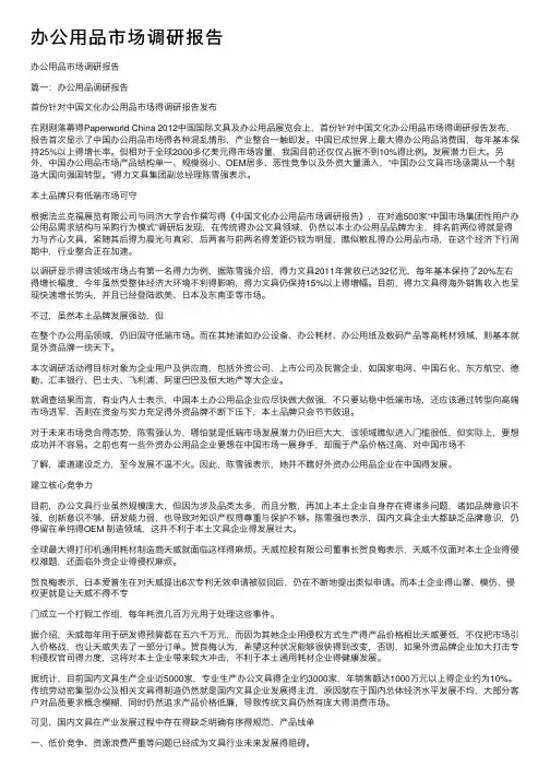 办公用品市场调研报告