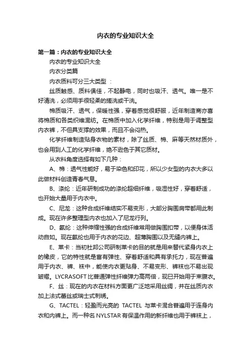 内衣的专业知识大全