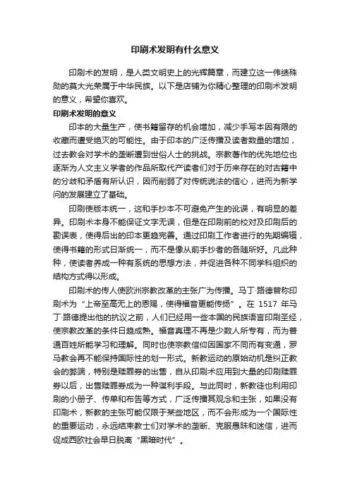 印刷术发明有什么意义