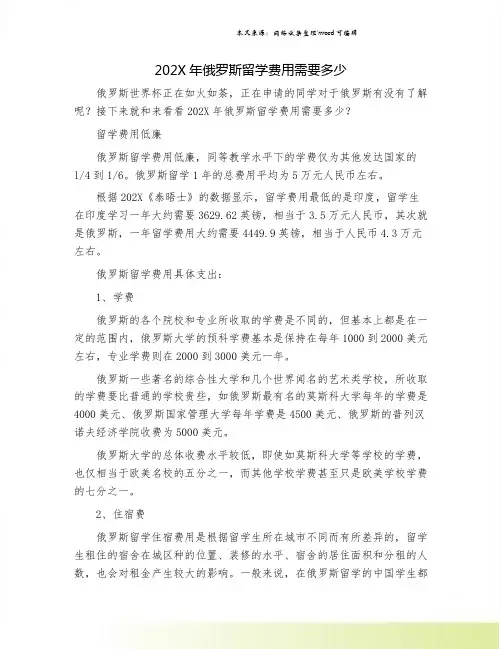 202X年俄罗斯留学费用需要多少