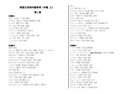 标准日本语中级单词(中级 上)