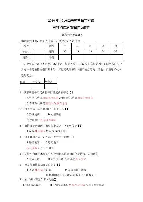 病虫害考试真题与详细解析