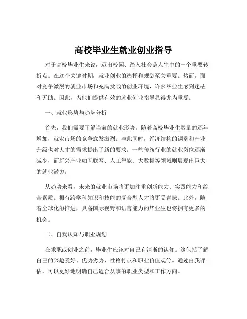 高校毕业生就业创业指导