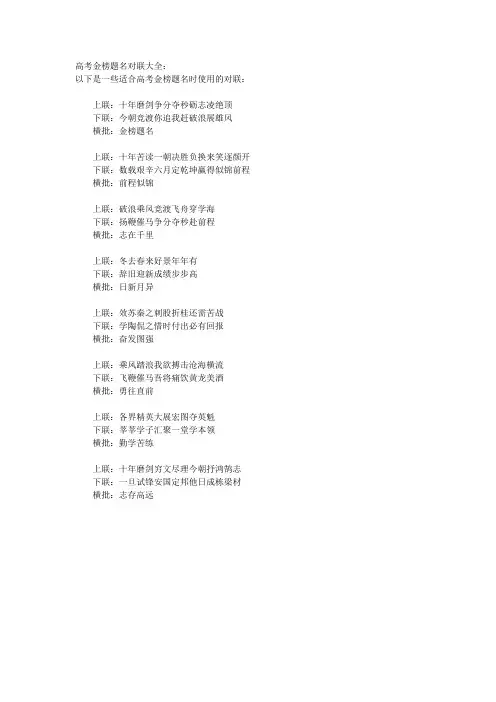 高考金榜题名对联大全