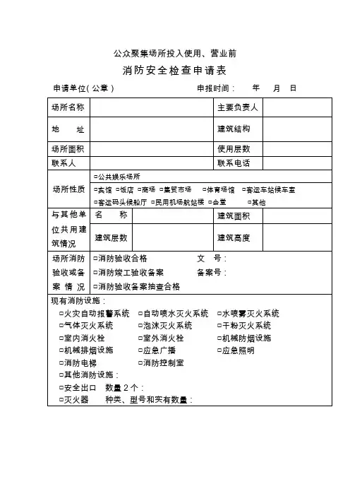 消防安全检查申请表