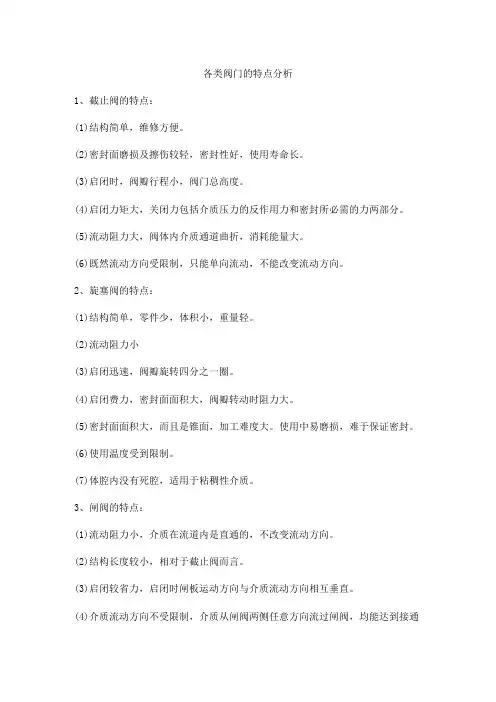 各类阀门的特点分析