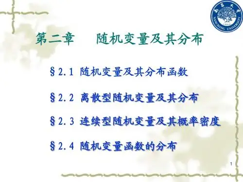 概率论§2.1 随机变量-§2.2离散型随机变量