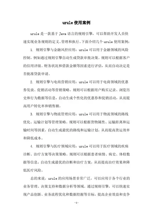 urule使用案例