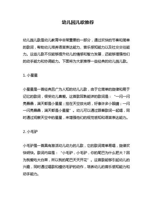 幼儿园儿歌推荐