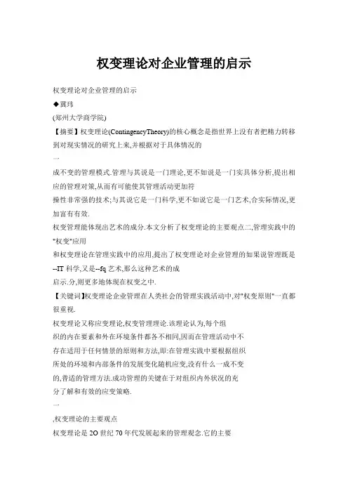 权变理论对企业管理的启示