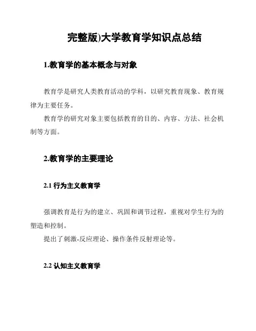 (完整版)大学教育学知识点总结
