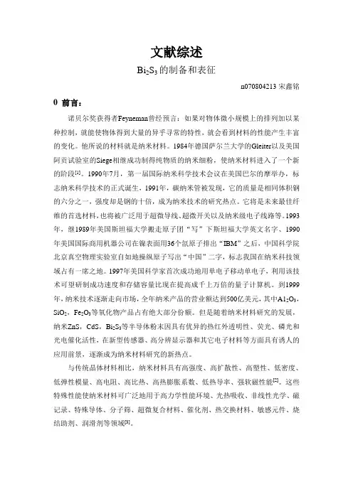 文献综述