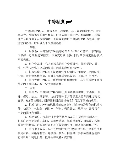 中等粘度pa6