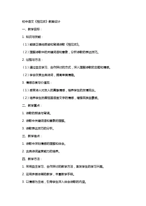 初中语文《相见欢》教案设计
