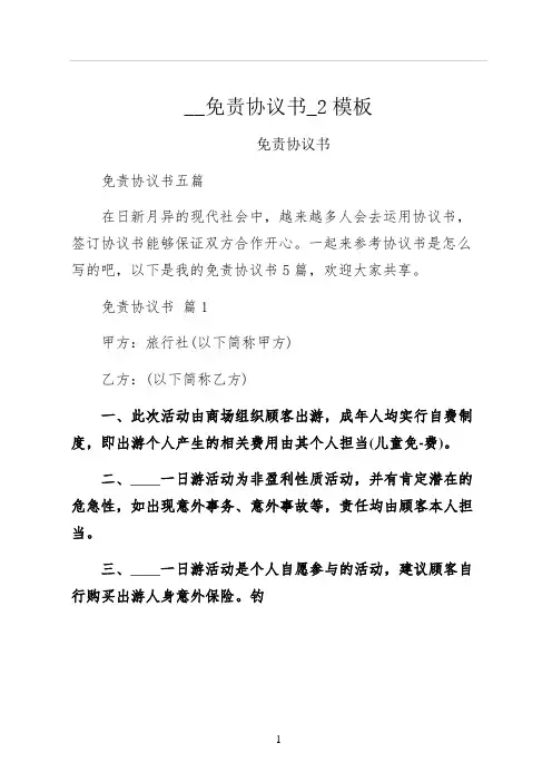 免责协议书模板