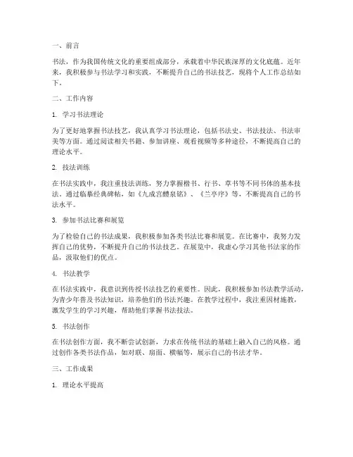 书法个人工作总结