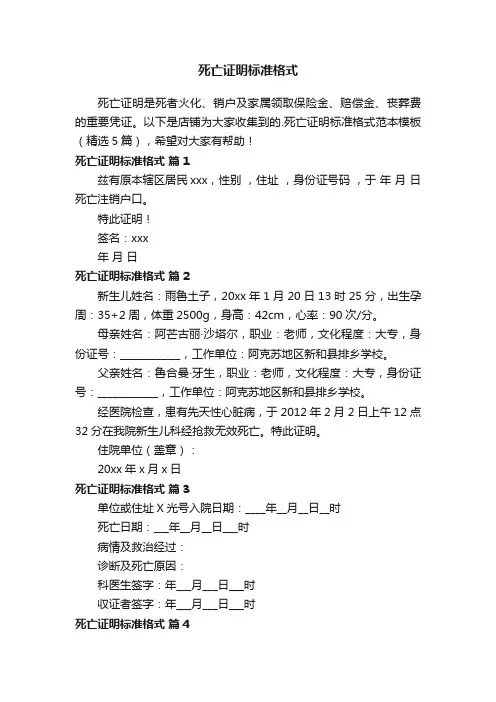 死亡证明标准格式