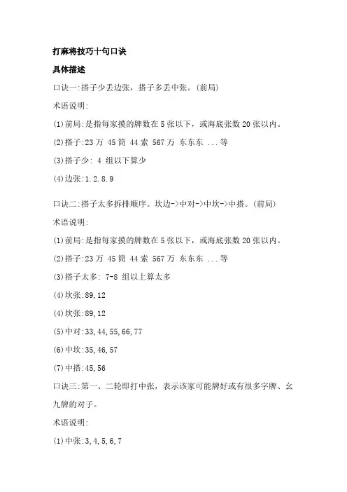 【销售技巧】打麻将技巧十句口诀