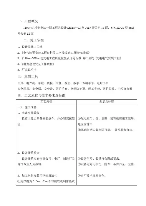 高压开关柜安装