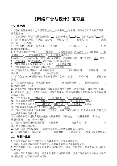 网络广告与设计复习题