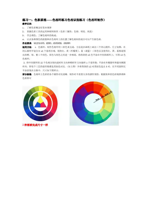 (完整版)色彩构成作业训练