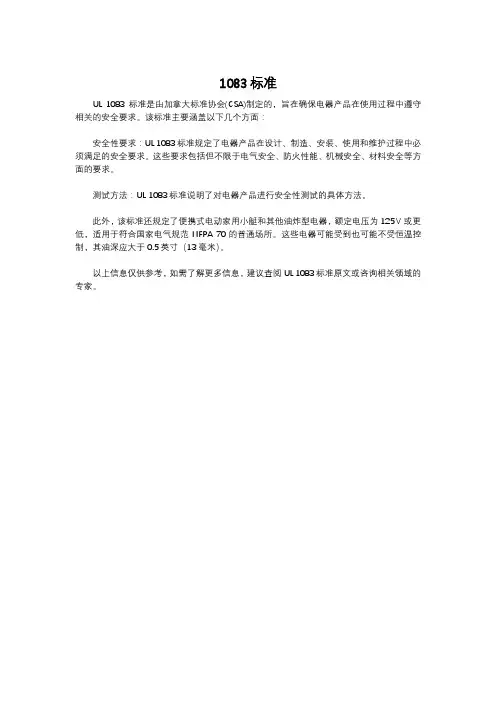 1083标准