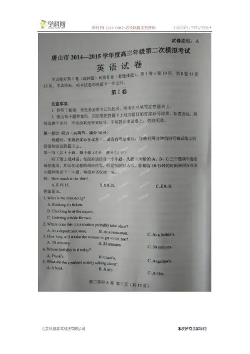 河北省唐山市2015届高三第二次模拟考试英语试题(扫描版)