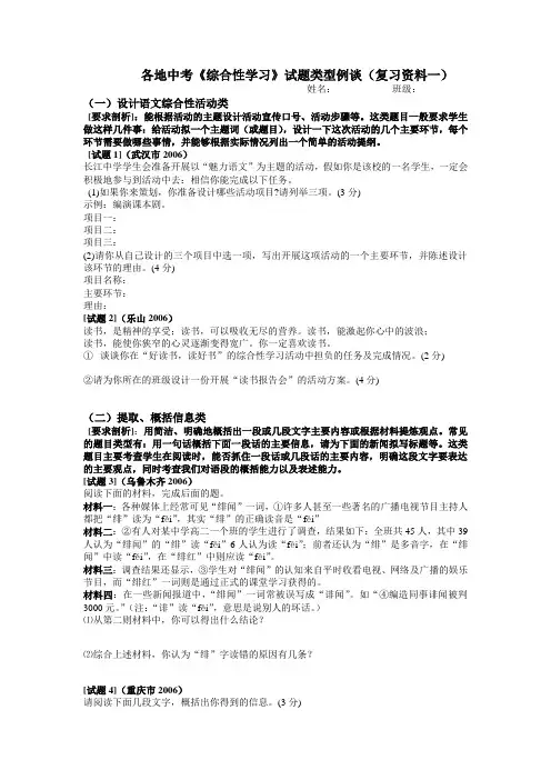 1.各地中考综合实践活动题  用