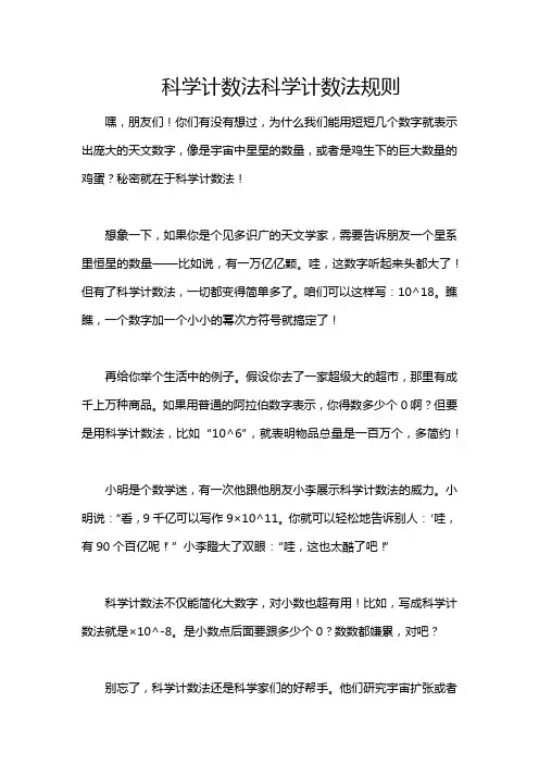 科学计数法科学计数法规则