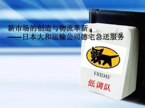 大和运输公司