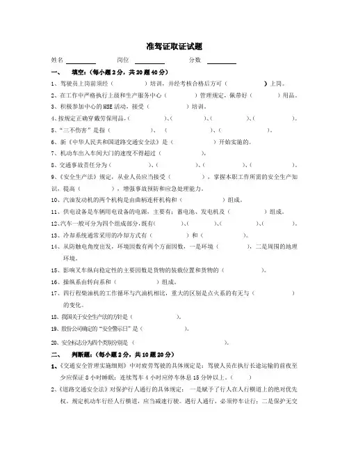 准驾证考试题及答案
