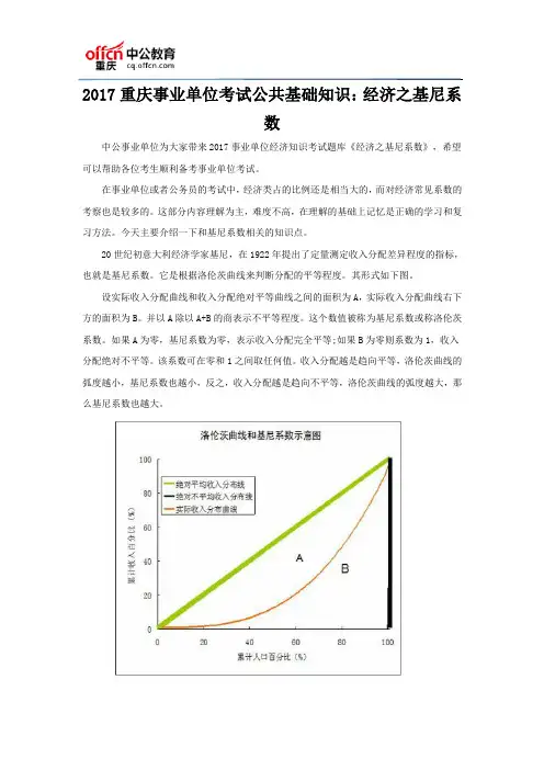 2017重庆事业单位考试公共基础知识：经济之基尼系数