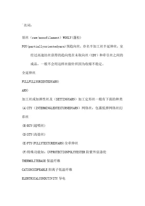 纺织面料常用词语中英对比