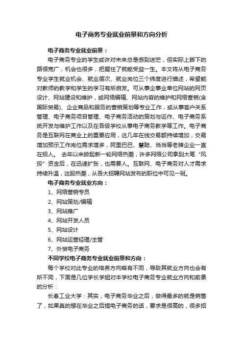 电子商务专业就业前景和方向分析