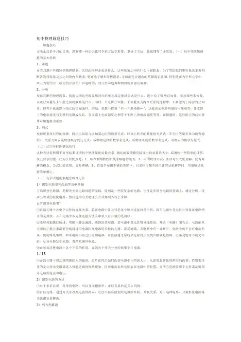 初中物理解题技巧