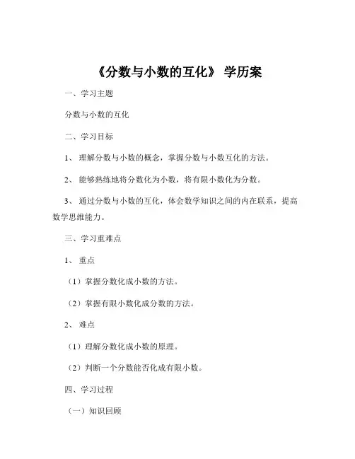《分数与小数的互化》 学历案