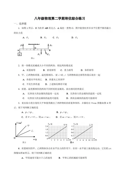 上海市八年级物理期末总复习——培优练习(二无答案)