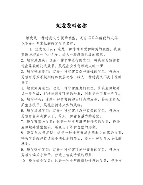 短发发型名称