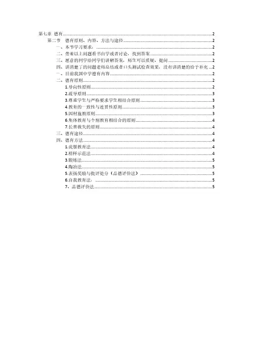 德育原则、内容、方法与途径