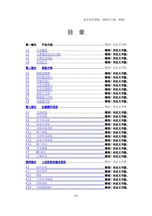 HYGK306高压开关动特性测试仪说明书