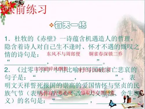 中考复习散文阅读要领及解题指导PPT优秀课件下载(35张)