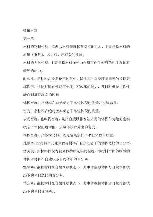 建筑材料名词解释讲解