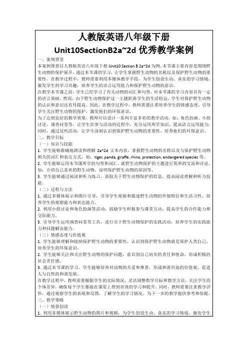人教版英语八年级下册Unit10SectionB2a~2d优秀教学案例