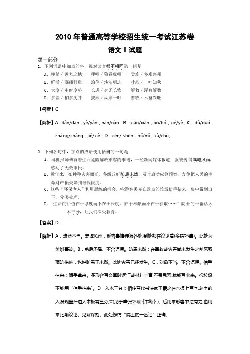 2010高考语文详解江苏卷 文档
