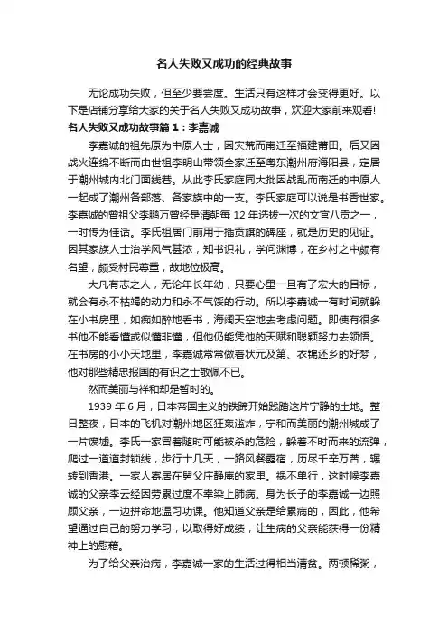 名人失败又成功的经典故事