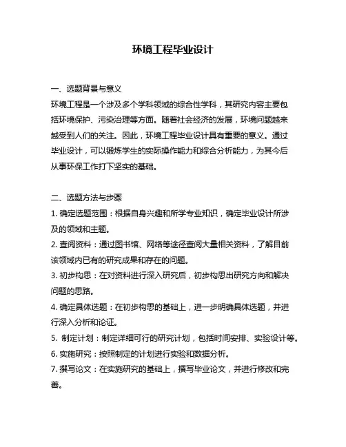 环境工程毕业设计