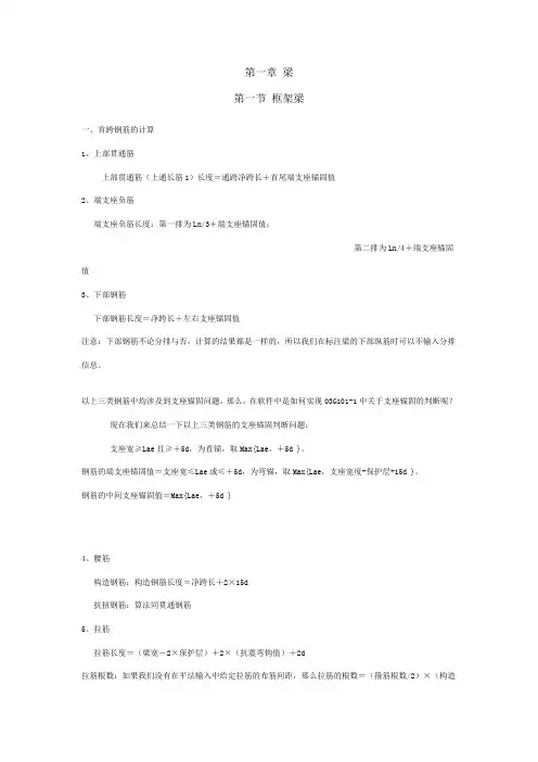 钢筋计算公式大全