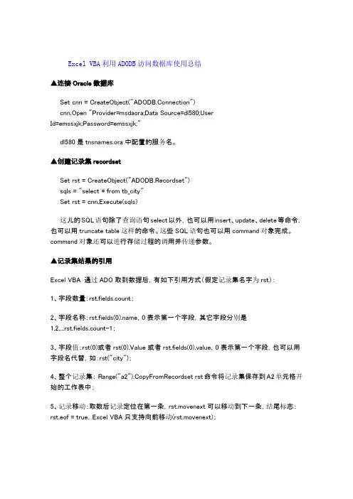 Excel VBA利用ADODB访问数据库使用总结