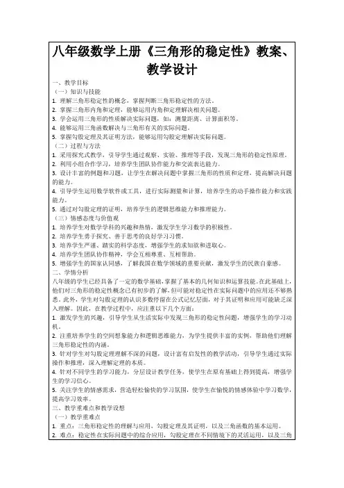 八年级数学上册《三角形的稳定性》教案、教学设计