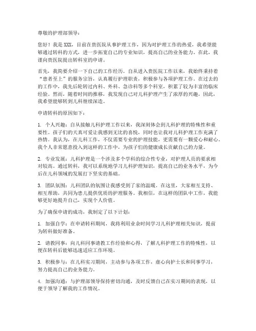 护士医院转科室申请书模板